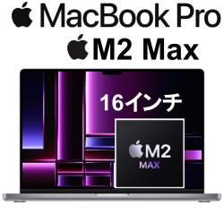 機材のレンタル在庫なくなったので非公開 Apple MacBook Pro 16インチ M2 Maxチップ（12コアCPU/38コアGPU）/SSD 1TB/メモリ 32GB スペースグレイ [MNWA3J/A]