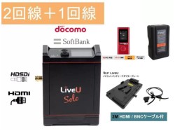LiveU Solo（DoCoMo + Softbank 2回線＋1回線付) / Vマウントバッテリー / アダプタープレート / ケーブル【HDMI/BNC】セット