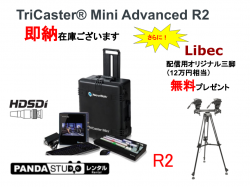 【2台限定 即納在庫あり】NewTek TriCaster Mini SDI Advanced R2 【Libec ALX S4 KIT ダブルヘッド仕様 無料プレゼント】