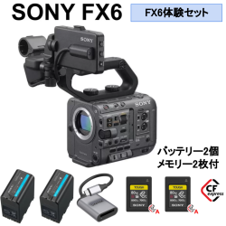 SONY FX6 ／  CFexpressType A 80GB ×2枚 ／ BP-U70 ×2セット ／カードリーダーセット