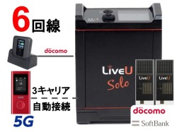 【5G キャンペーン】LiveU Solo Plus（DoCoMo + Softbank ＋5G 3キャリア対応 計6回線）SDI+HDMI版 レンタル