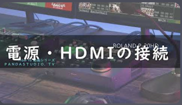 Roland P-20HD How to 動画シリーズ
