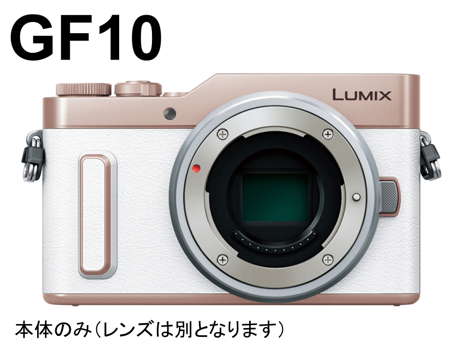 Panasonic Lumix GF10 ミラーレス一眼カメラ ルミックス (ボディーのみ