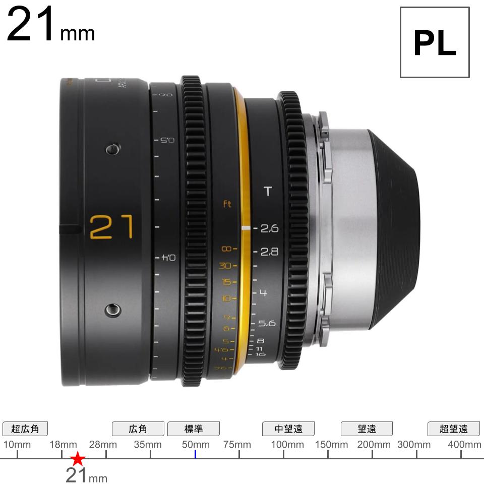DULENS APO MiniPrime 21mm T2.6 シネマレンズ PLマウント ( DL-MP21