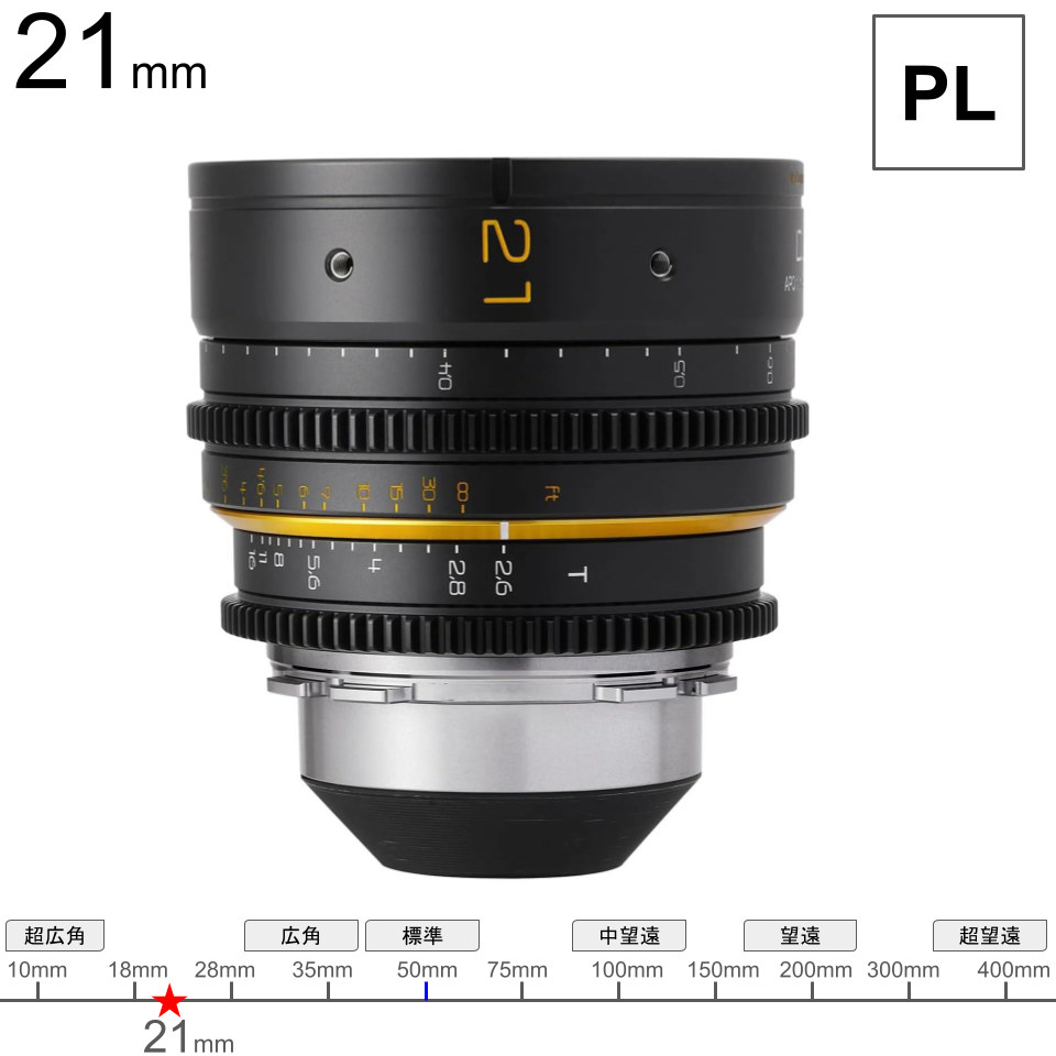 DULENS APO MiniPrime 21mm T2.6 シネマレンズ PLマウント ( DL-MP21