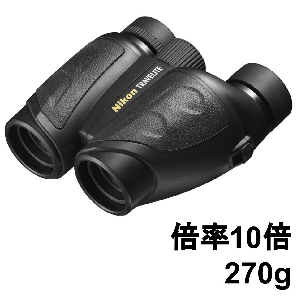 Nikon 双眼鏡 トラベライトVI 10x25 CF ポロプリズム式 10倍25口径