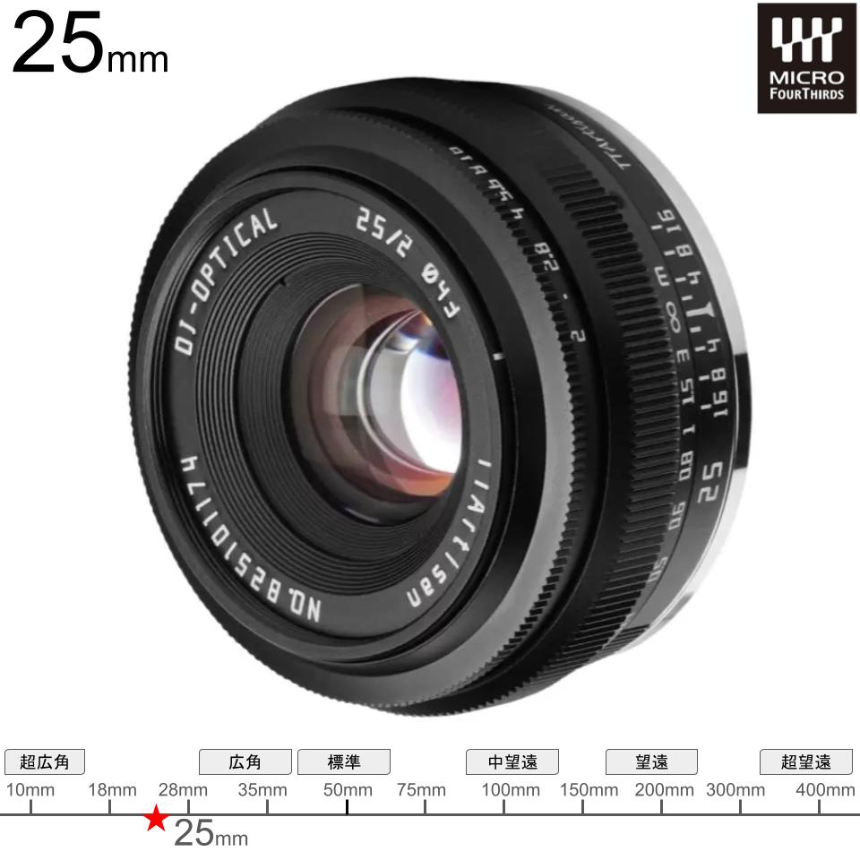 TTArtisan 25mm F2.0 APS-C M4/3 マウント | パンダスタジオ・レンタル