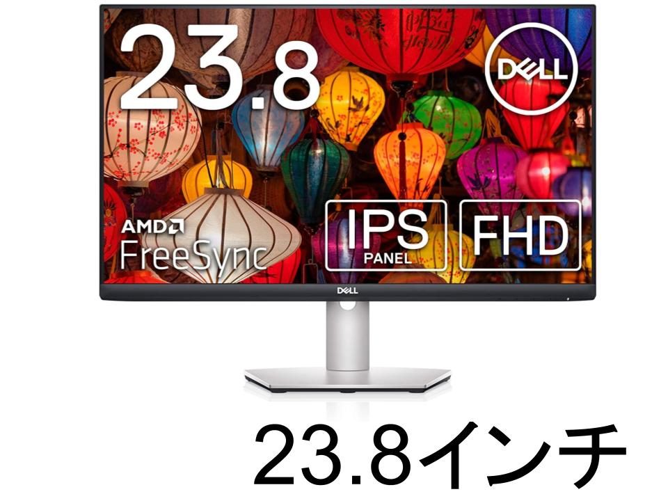 Dell ワイドフレームレスモニター 23.8インチ S2421HS DP,HDMI/縦横