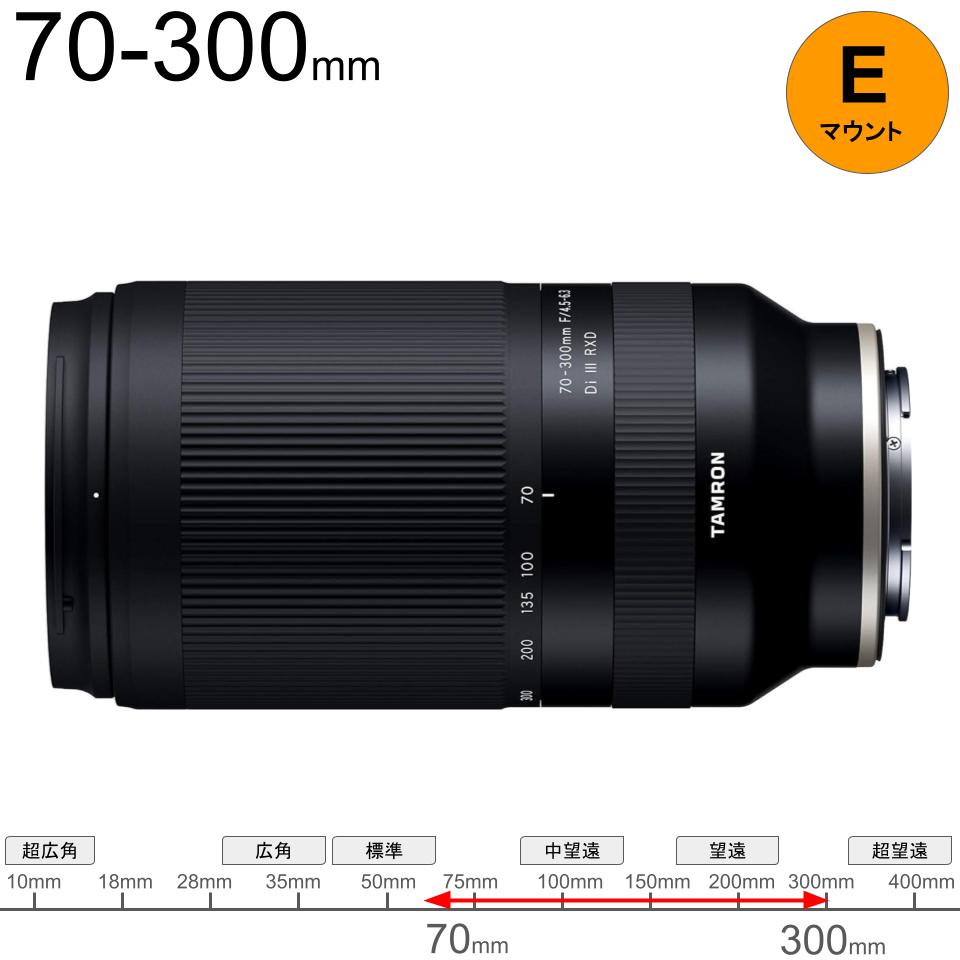 TAMRON 70-300mm F4.5-6.3 Di III RXD ソニーEマウント (Model A047