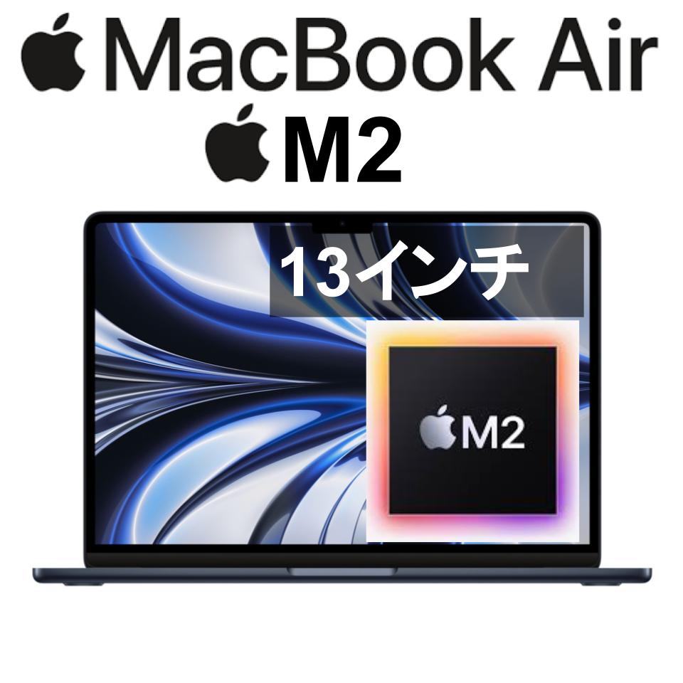 Apple 13インチMacBook Air 8コアCPUと8コアGPU/8GBRAM/256GBSSDを搭載