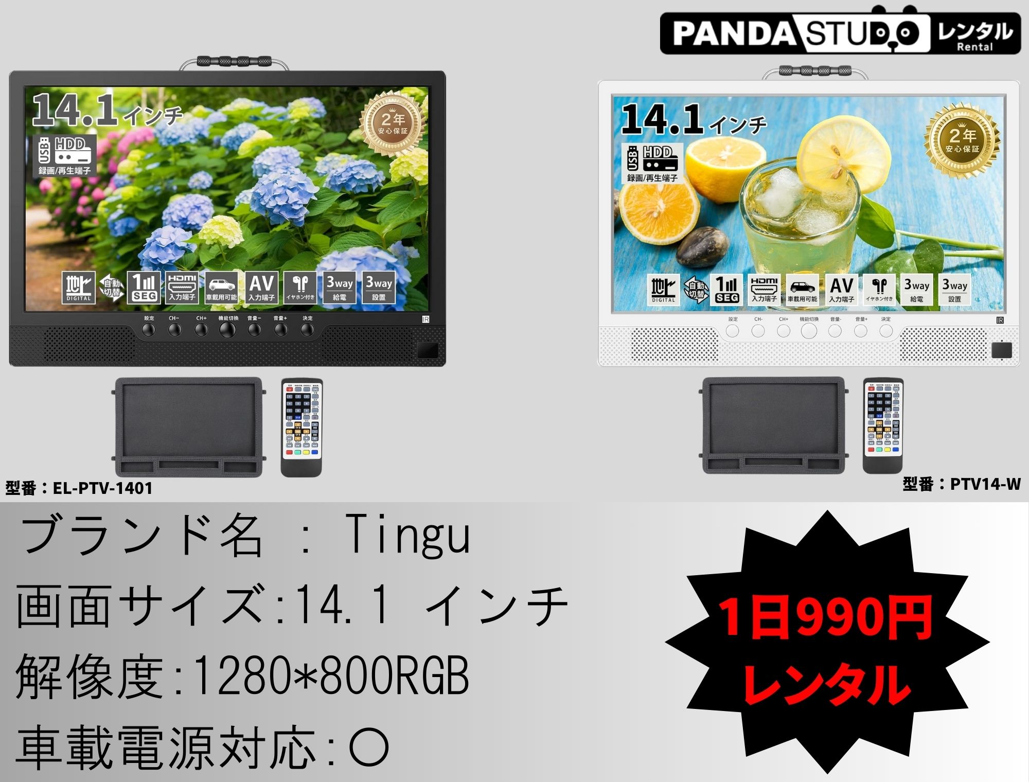14.1インチ大画面｜録画機能・日時指定予約対応 YouTube対応ポータブルテレビ !