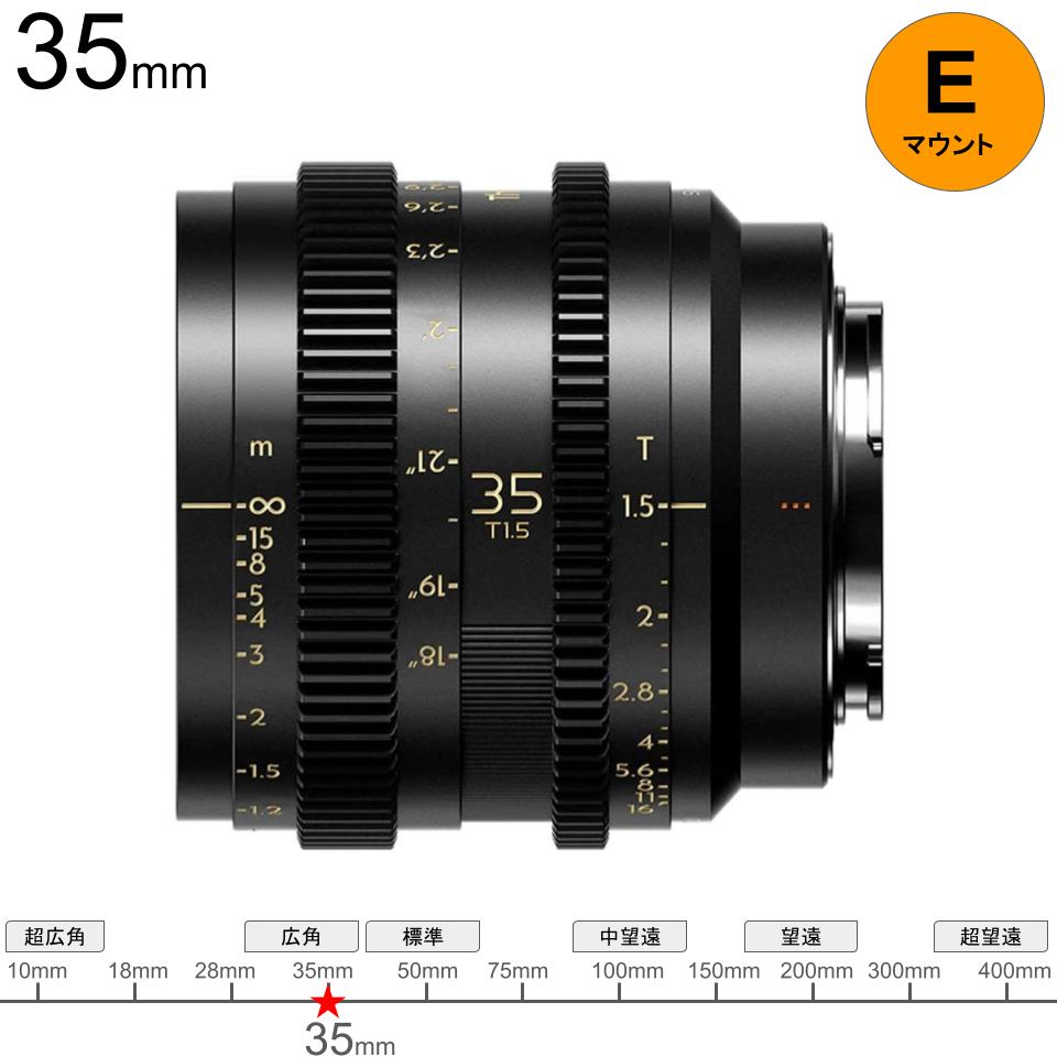 Thypoch Simera-C 35mm T1.5 E マウント | パンダスタジオ・レンタル