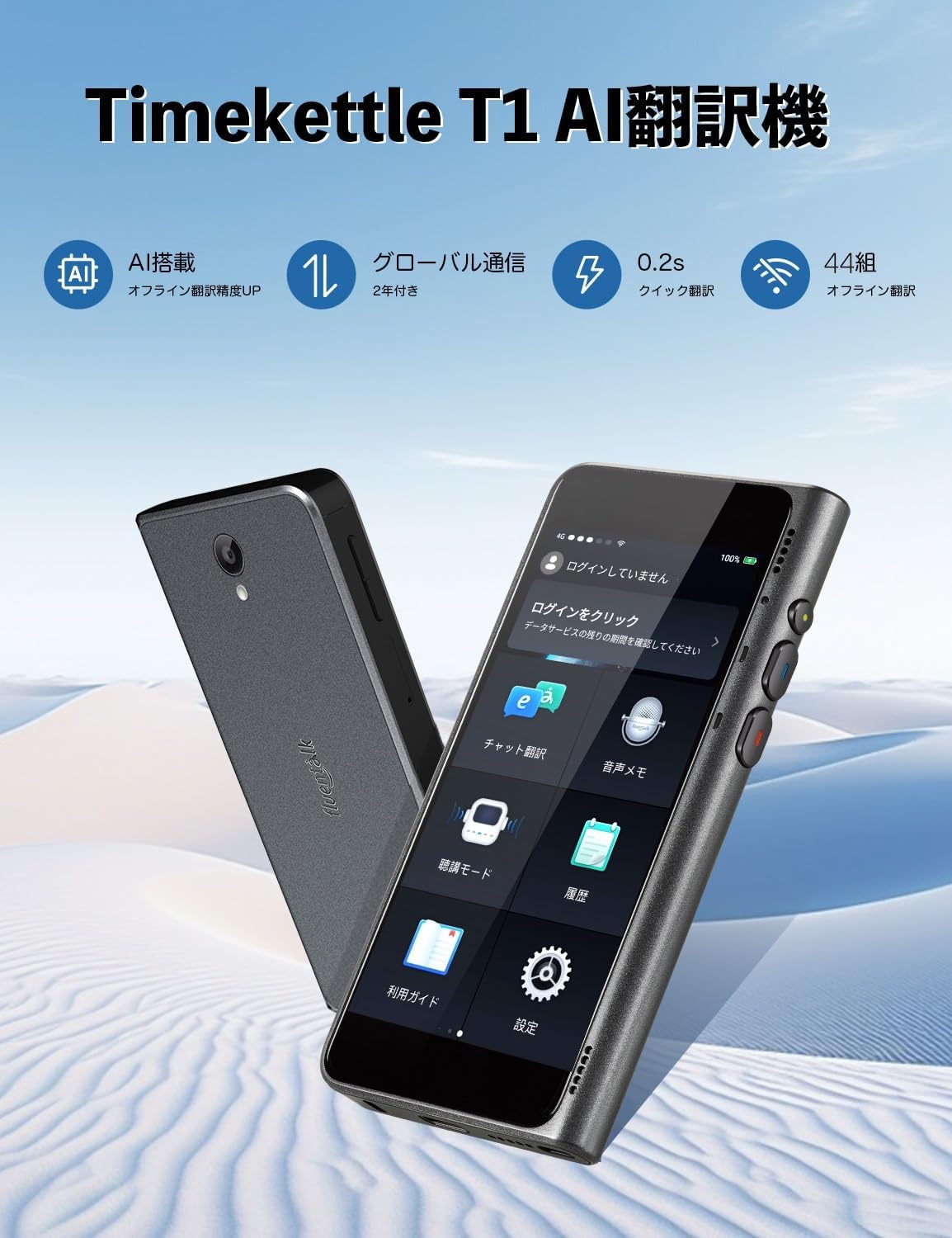 Timekettle T1 AI翻訳機 同時通訳 44組オフライン翻訳 43言語96