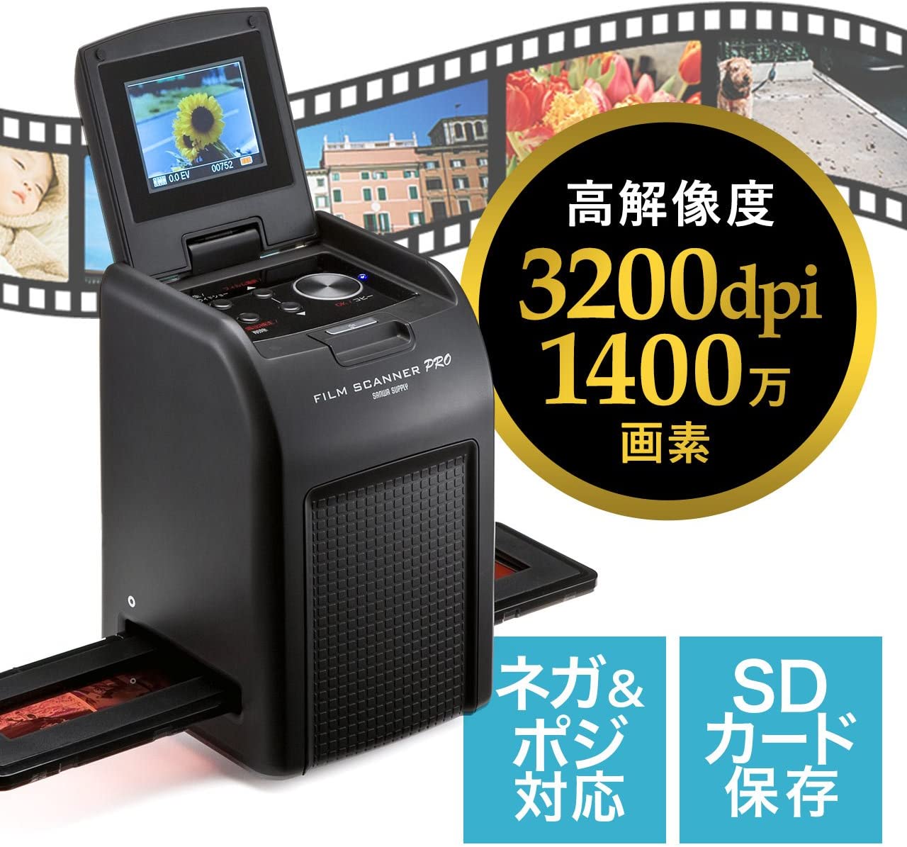 サンワサプライフィルムスキャナー35mmフィルム対応 400-SCN024 