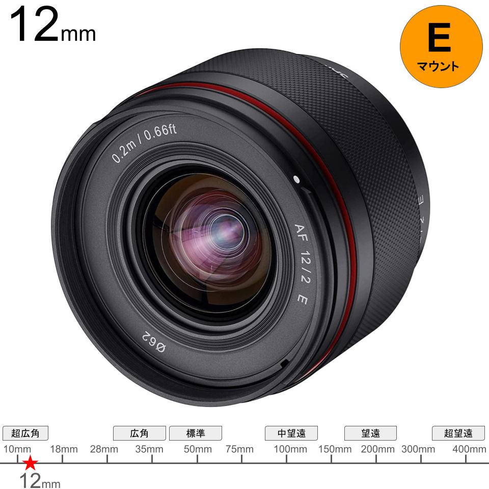 SAMYANG AF 12mm F2【APS-C用 Eマウントレンズ】SEL887490 | パンダ