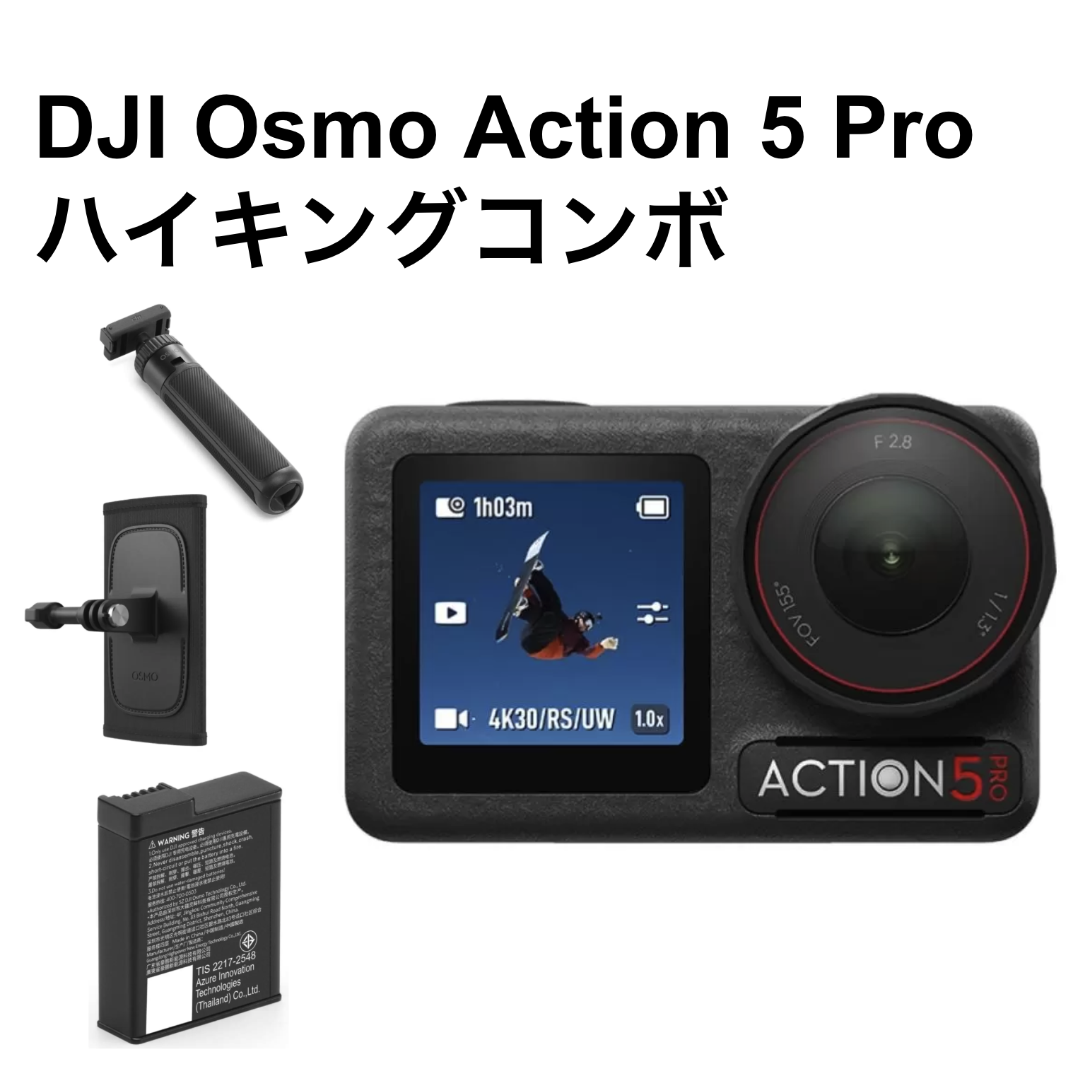 Osmo Action 5 Pro ハイキングコンボ | パンダスタジオ・レンタル公式 