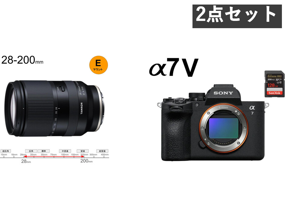SONY &alpha;7 V ILCE-7M5デジタル一眼カメラ SanDisk 128GB付属  + TAMRON 28-200mm F2.8-5.6 Di III RXD (Model A071)