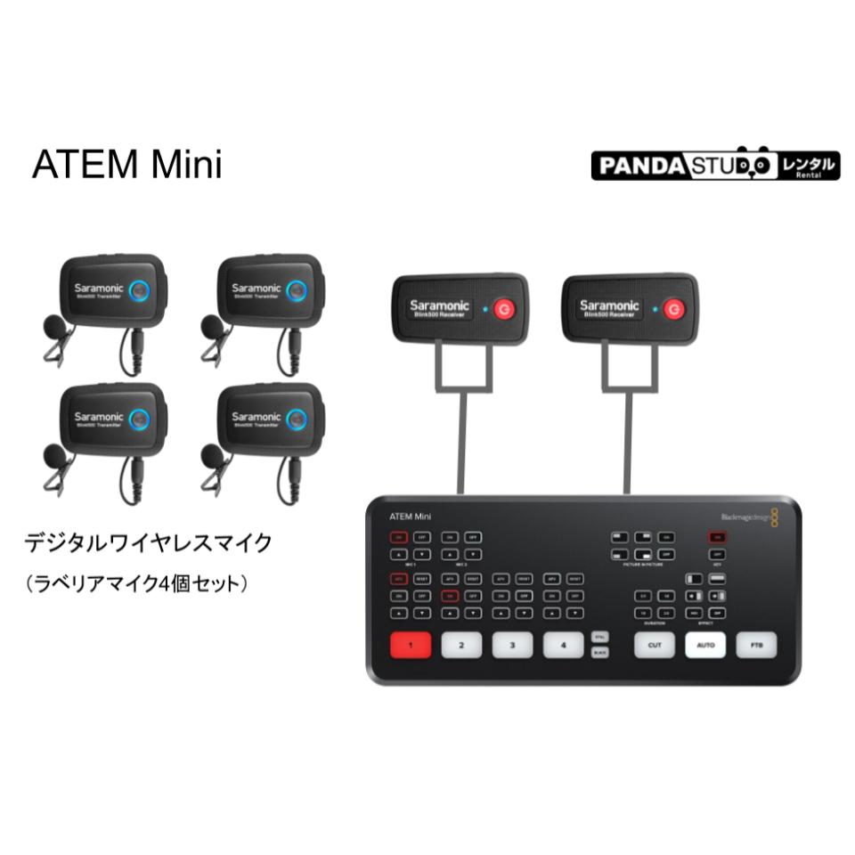 Blackmagic Design ATEM Mini（USB A-C ケーブル付属）＋ワイヤレスマイク4本セット