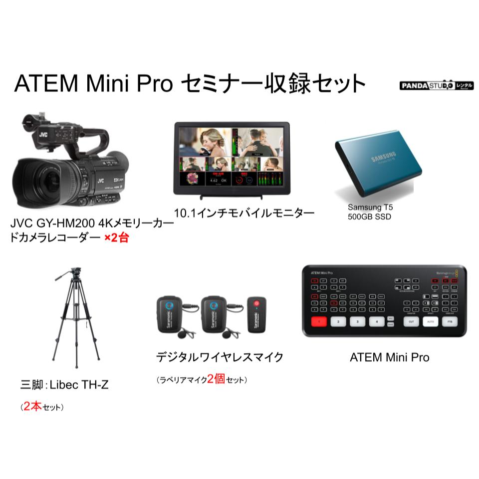 Blackmagic Design ATEM Mini Pro セミナー収録セット（USB A-C ケーブル付属）  パンダスタジオ・レンタル公式サイト