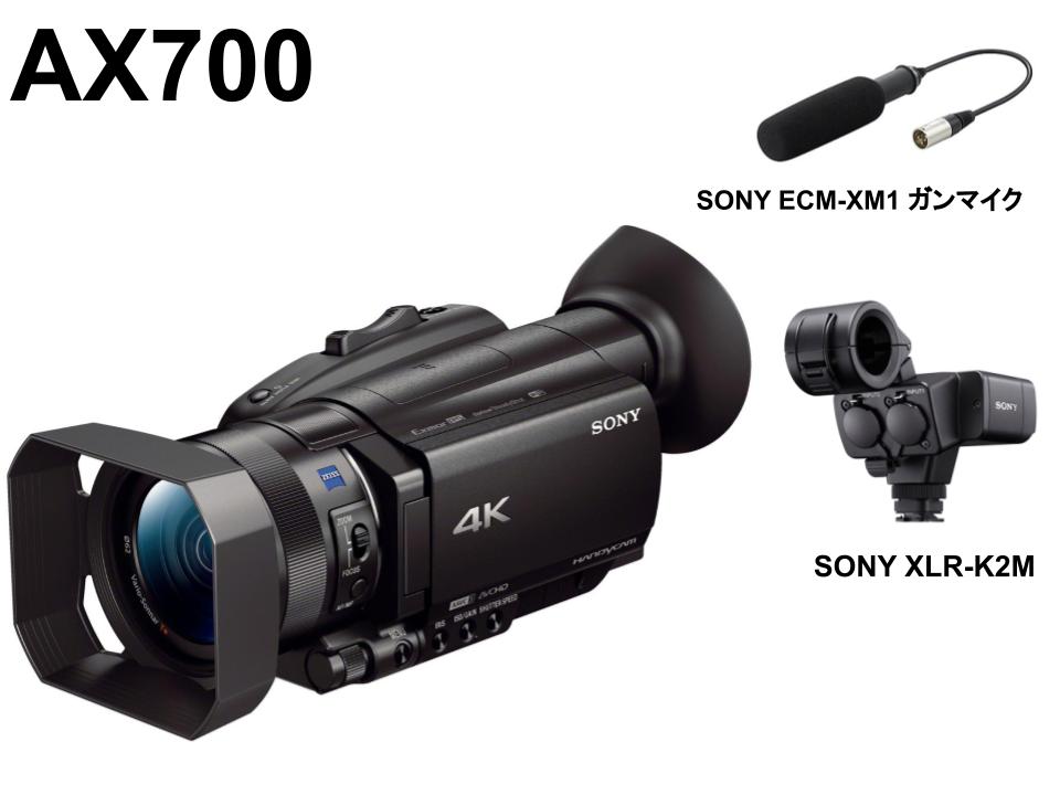 SONY  FDR-AX700  (4K ハンディーカム) ＋ マイクセット（XLR-K2M ECM-XM1 付）