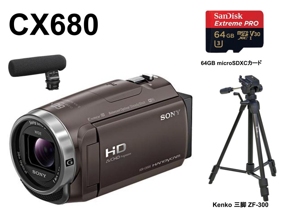 SONY HDR-CX680 / 64GB microSDXCカード / Kenko 三脚 ZF-300 / ガンズームマイクロホンセット