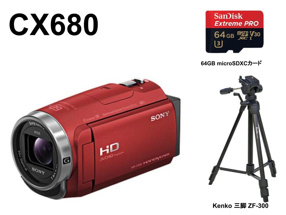 SONY HDR-CX680  (ハンディーカム) / 64GB microSDXCカード / Kenko 三脚 ZF-300セット
