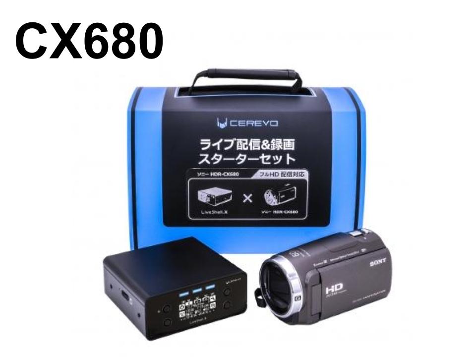 ライブ配信＆録画スターターセット Cerevo LiveShell X ソニー HDR-CX680