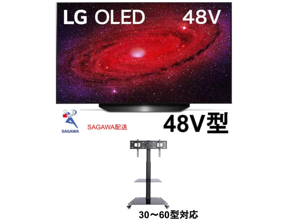 LG 48V型 4K有機ELテレビ（OLED）OLED48CXPJA / テレビスタンド セット【クロネコ発送不可/佐川急便配送】