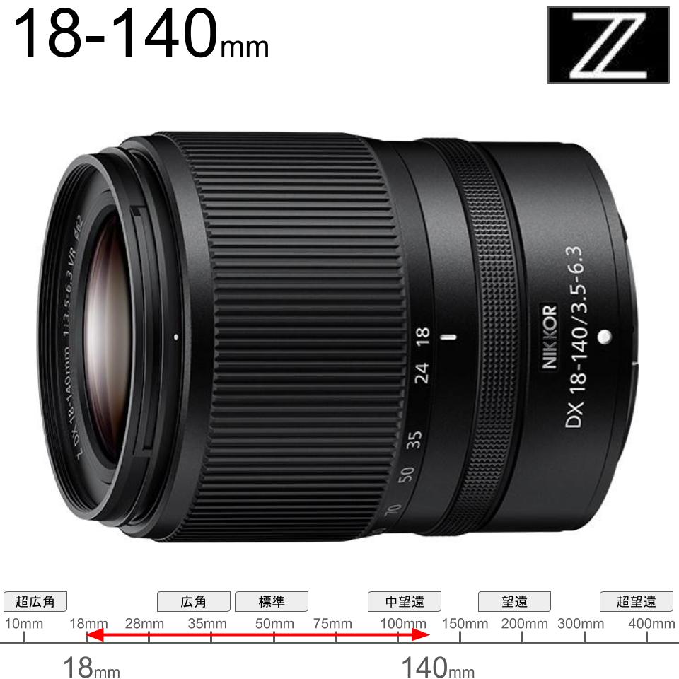 Nikon NIKKOR DX 18-140mm F3.5-6.3 VR Z マウント | パンダスタジオ