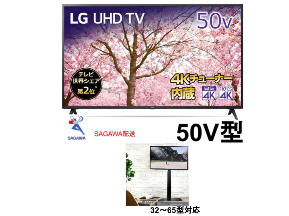 LG 50V型 4K液晶テレビ 50UM7300EJA / テレビスタンド セット【クロネコ発送不可/佐川急便配送】
