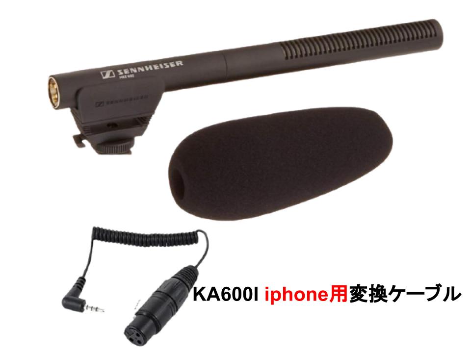 SENNHEISER  MKE600 + KA600I iphone用変換ケーブル（XLR→3.5mmミニピン）