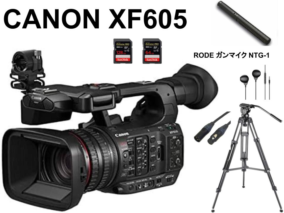 CANON XF605 業務用デジタルビデオカメラ / NEEWER ビデオカメラ三脚 / SDXCカード2枚 / ガンマイク NTG-1セット |  パンダスタジオ・レンタル公式サイト