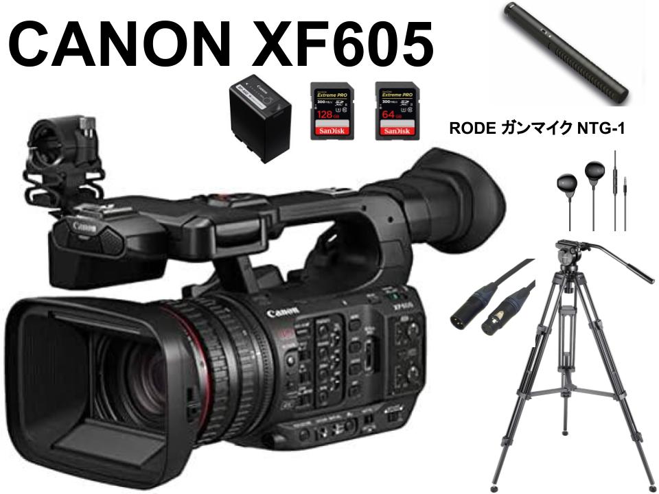 CANON XF605 業務用デジタルビデオカメラ / NEEWER三脚  / SDXCカード2枚 / ガンマイク NTG-1 / バッテリーセット