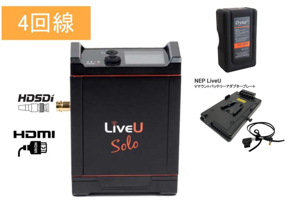 LiveU Solo Plus （4回線付）/ Vマウントバッテリー / アダプタープレートセット