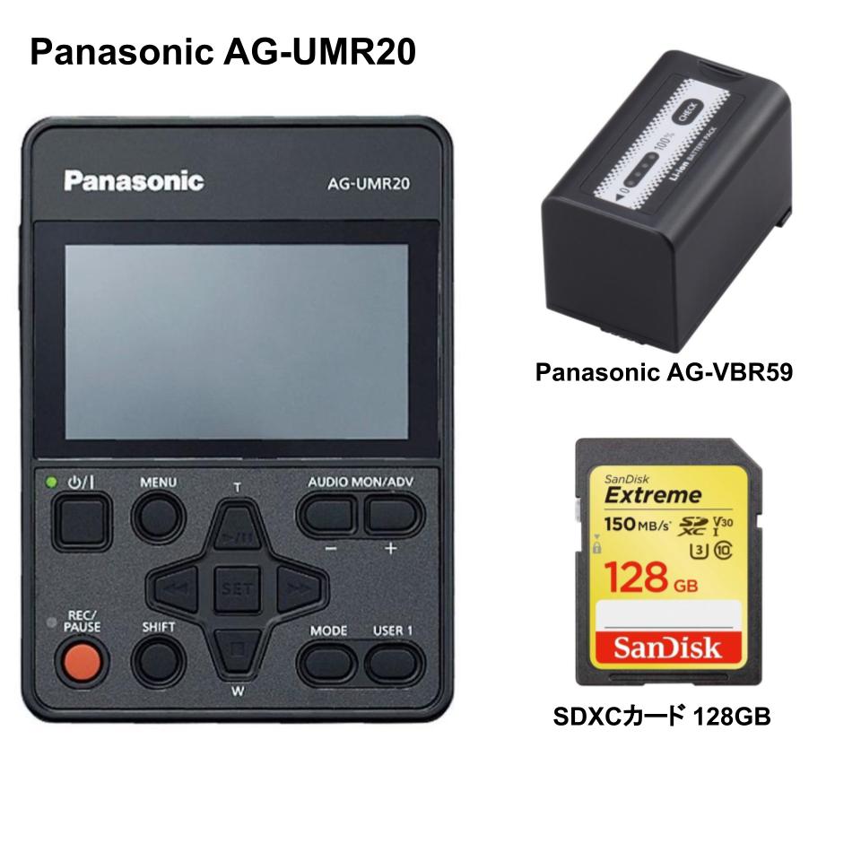 Panasonic AG-UMR20 ポータブルレコーダー /  128GB SDXCカード / AG-VBR59 純正バッテリーセット