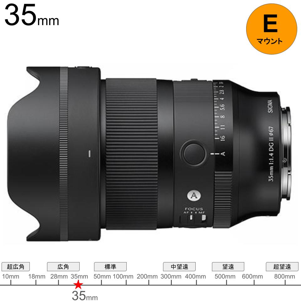 SIGMA 35mm F1.4 DG II ART ソニー Eマウント | パンダスタジオ