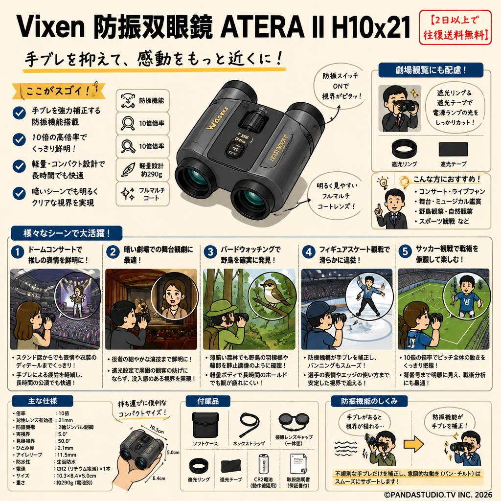 Vixen 防振双眼鏡 ATERA II H10x21 【2日以上で往復送料無料】 用途
