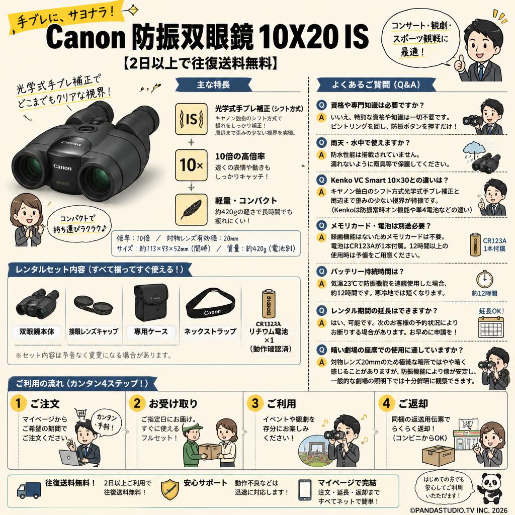 Canon 防振双眼鏡 10X20 IS 【2日以上で往復送料無料】 FAQ（よくある質問と答え）