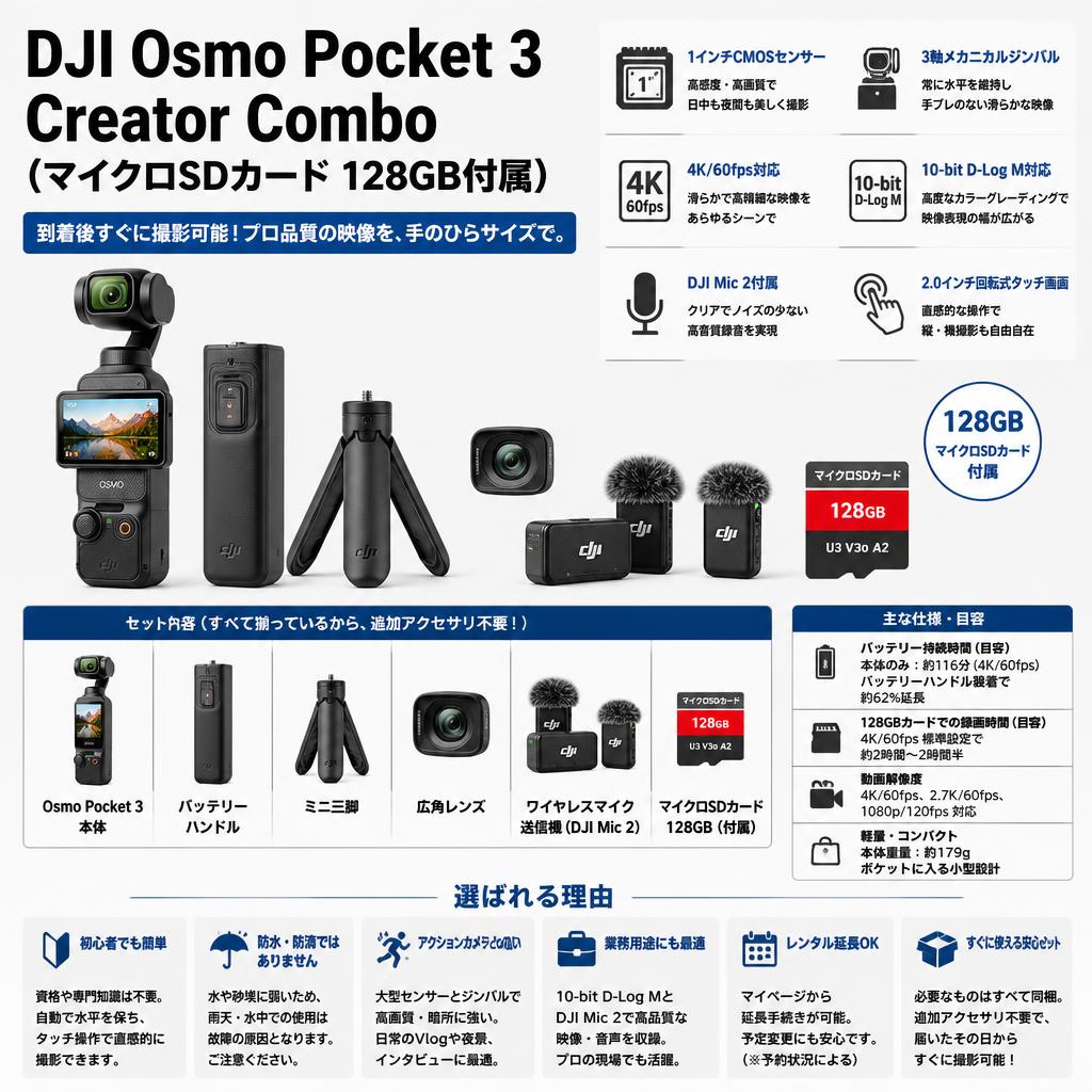 DJI Osmo Pocket 3 Creator Combo (マイクロSDカード 128GB付属） FAQ（よくある質問と答え）