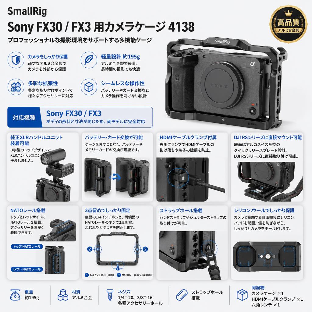 SmallRig Sony FX30 FX3 用カメラケージ 4138 FAQ（よくある質問と答え）