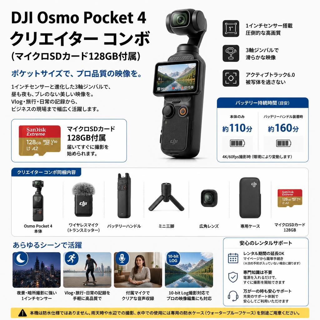 DJI Osmo Pocket 4 クリエイター コンボ (マイクロSDカード128GB付属)