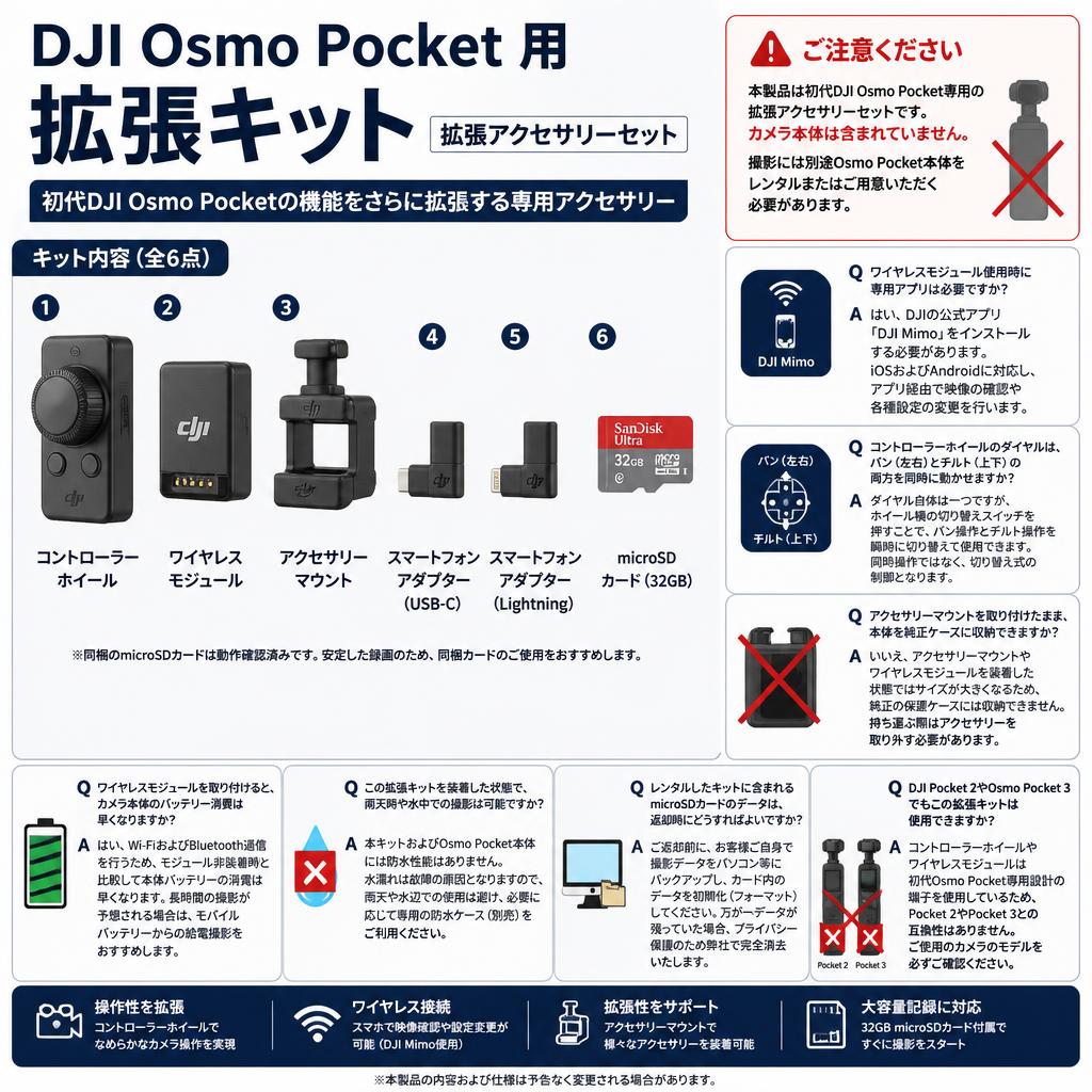 DJI Osmo Pocket Part 拡張キット Expansion Kit FAQ（よくある質問と答え）