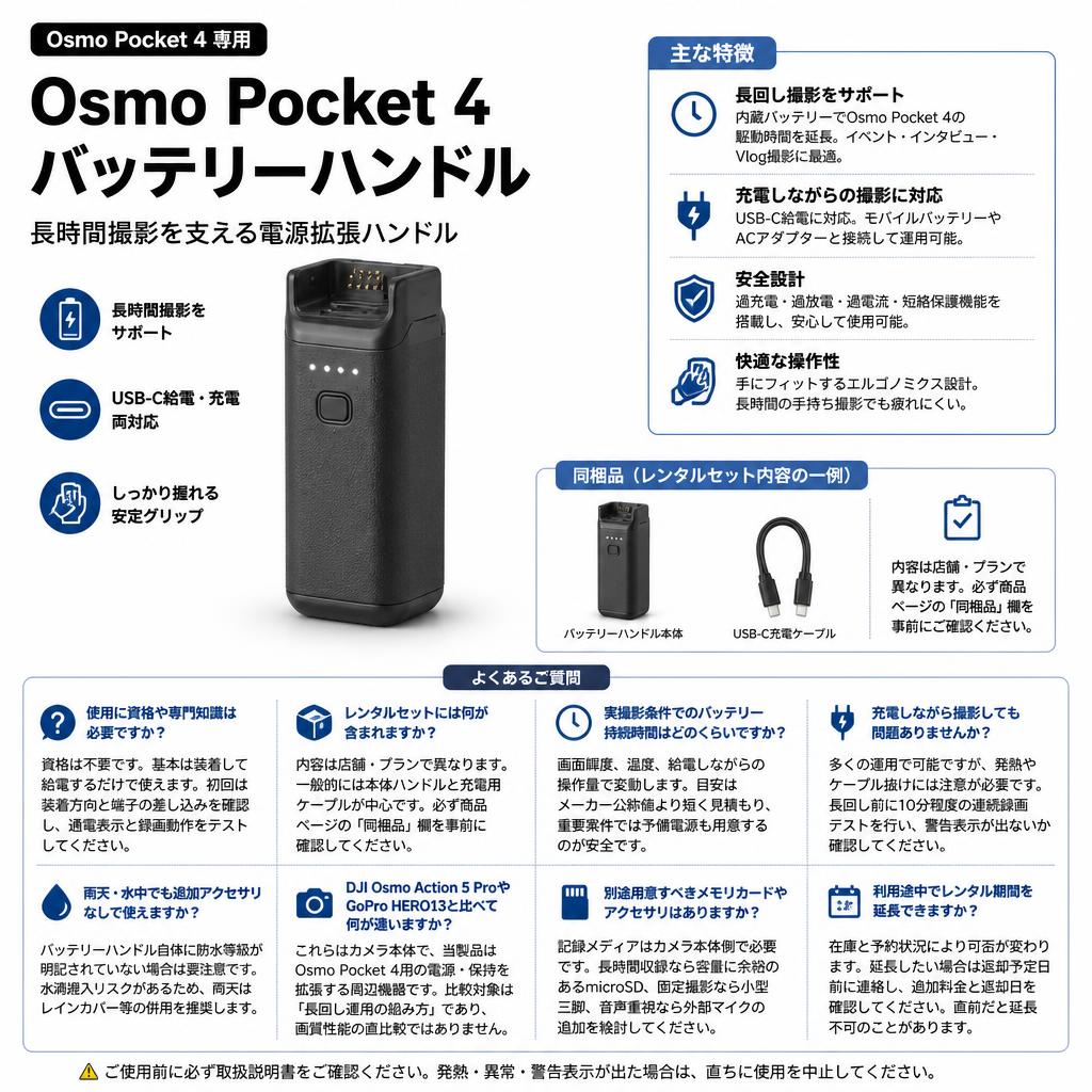 Osmo Pocket 4 バッテリーハンドル FAQ（よくある質問と答え）