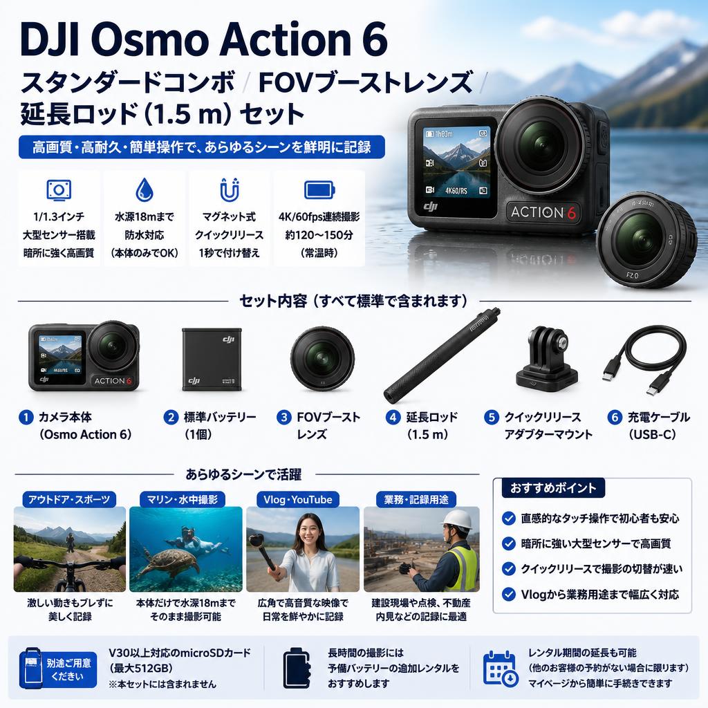 DJI Osmo Action 6 スタンダードコンボ / FOVブーストレンズ / 延長ロッド (1.5 m) セット FAQ（よくある質問と答え）