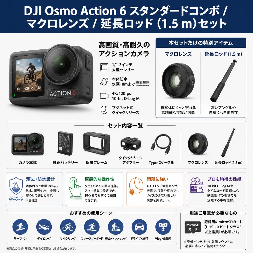 DJI Osmo Action 6 スタンダードコンボ / マクロレンズ / 延長ロッド (1.5 m)セット FAQ（よくある質問と答え）