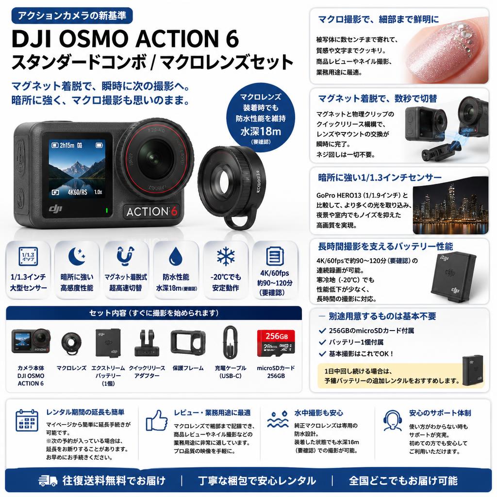 DJI Osmo Action 6 スタンダードコンボ / マクロレンズセット FAQ（よくある質問と答え）