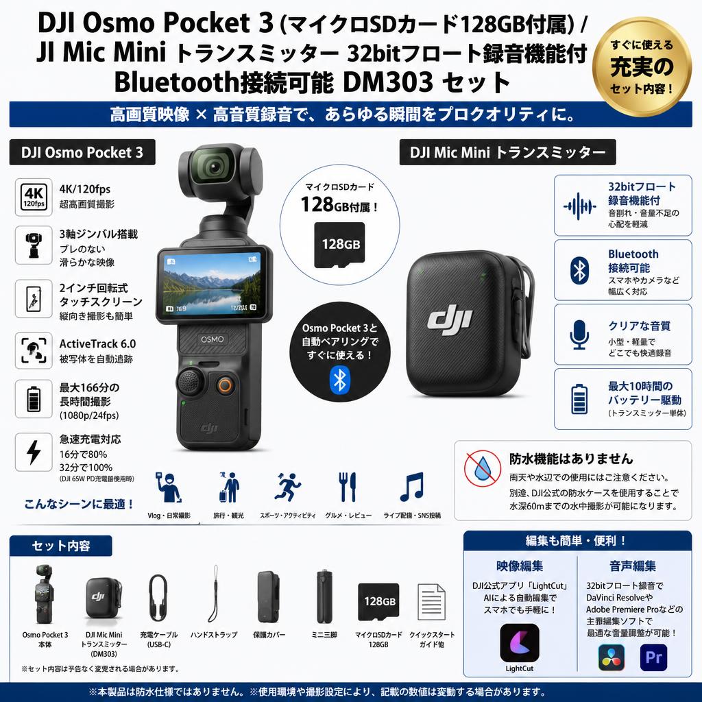 DJI Osmo Pocket 3 (マイクロSDカード128GB付属) / JI Mic Mini トランスミッター  32bitフロート録音機能付 Bluetooth接続可能 DM303 セット FAQ（よくある質問と答え）