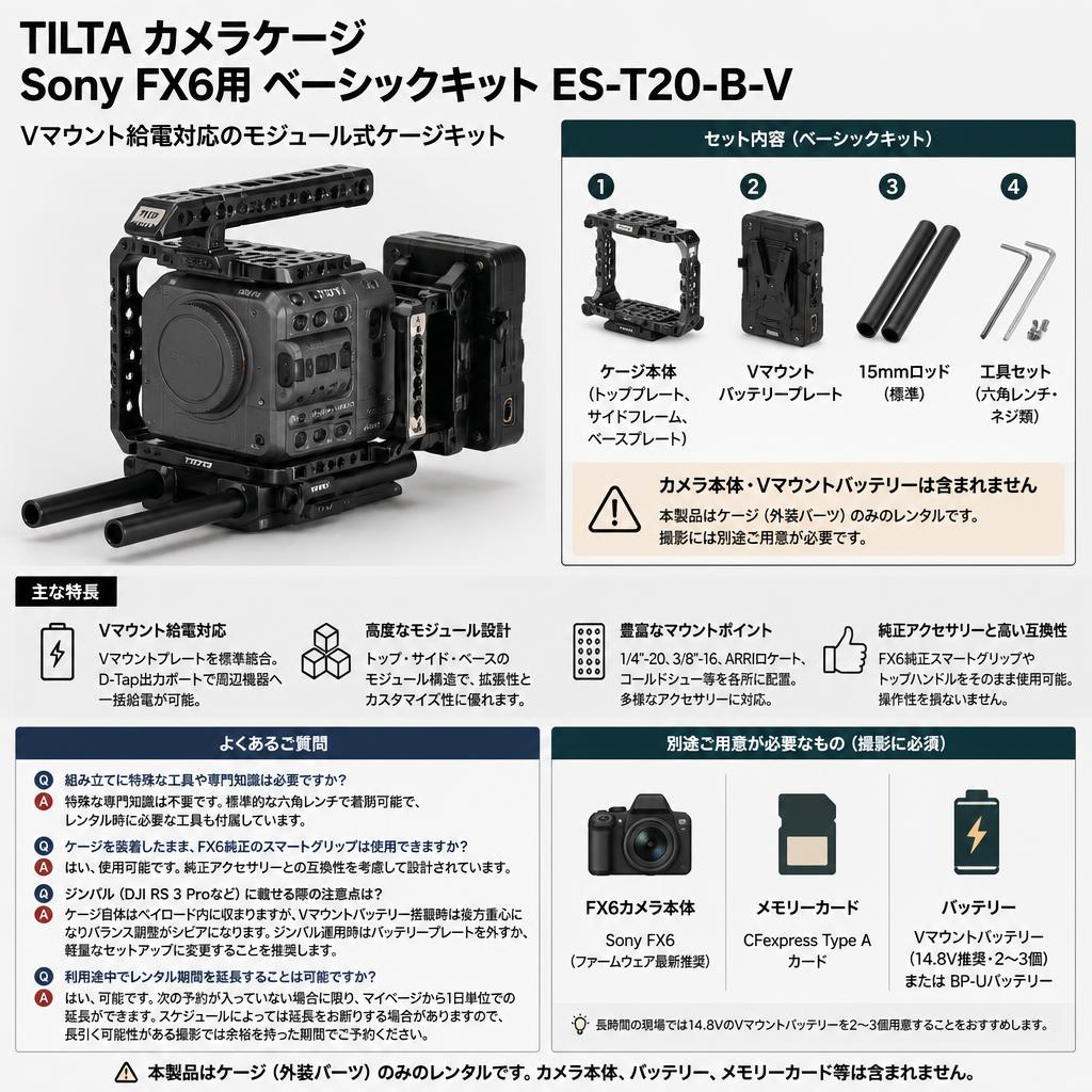 TILTA カメラケージ Sony FX6用 ベーシックキット ES-T20-B-V FAQ（よくある質問と答え）