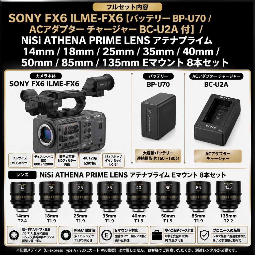 SONY FX6 ILME-FX6【バッテリー BP-U70 / ACアダプター チャージャー BC-U2A 付】/ NiSi ATHENA PRIME LENS アテナプライム 14mm / 18m&hellip;