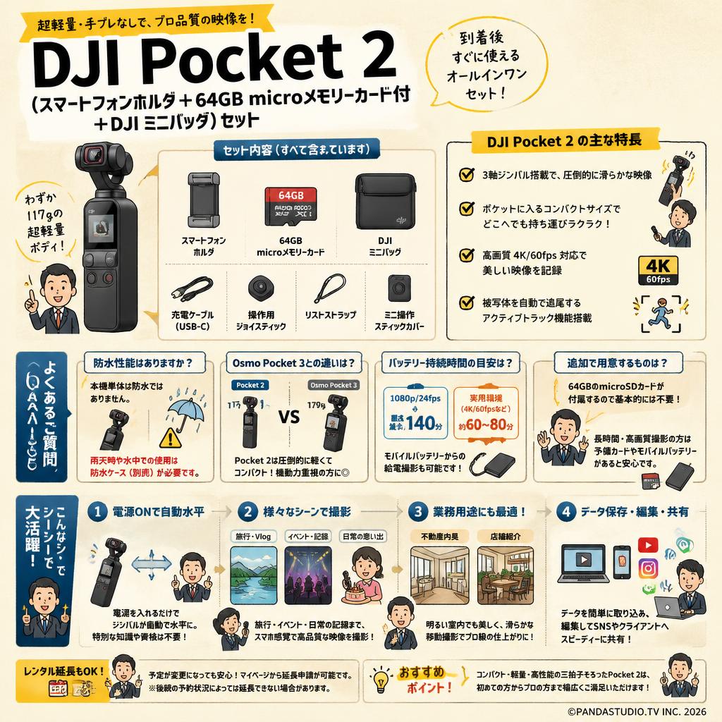 DJI Pocket 2 （スマートフォンホルダ ＋ 64GB microメモリーカード付＋DJI ミニバッグ）セット FAQ（よくある質問と答え）